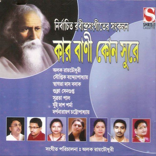Aamar Mon Mane Na - Various Artists