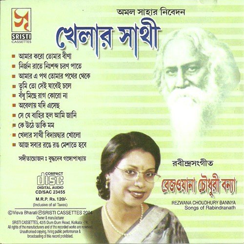 Key Uthey Daki Mamo - Rezwana Chowdhury Banya