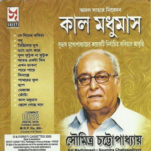Badhu - Soumitra Chatterjee