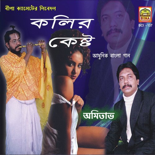 Amar Jakhan Haralo Sab - Amitava