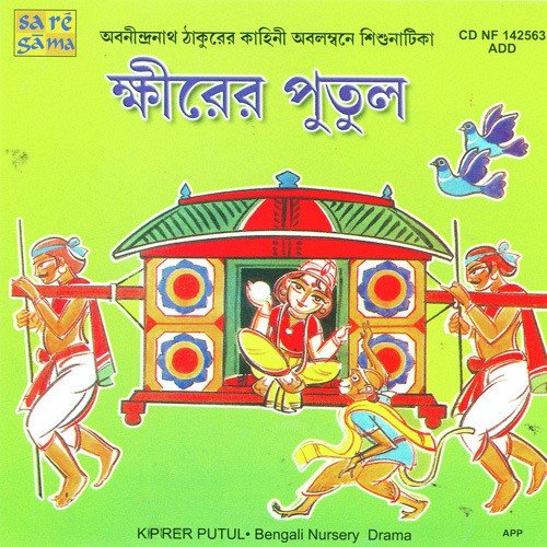 Khirer Putul (Part - I) - Various Artists