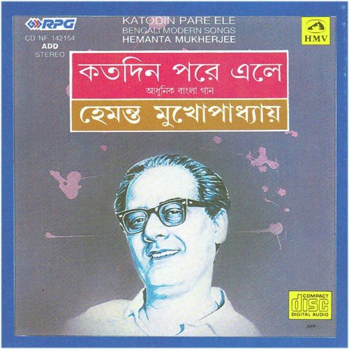Dhaan Katar Gaan - Hemanta Kumar Mukhopadhyay