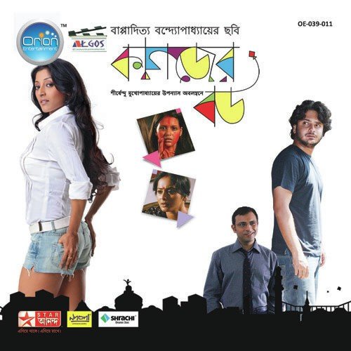 Shunno Theke Shuru - Various Artists