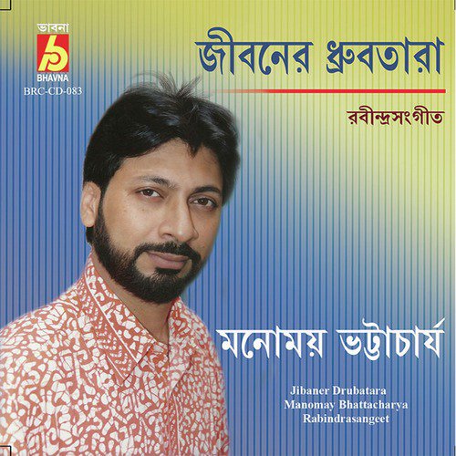 Ogo Sapnasarupini - Manomay Bhattacharya