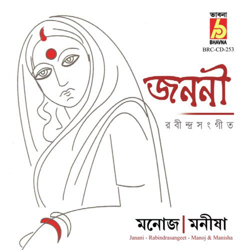 Ek Bar Tora Ma Bolia Dak - Manoj, Manisha