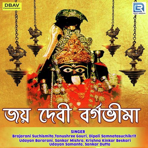 O Ma Debi Bargavima - Sankar Dutta
