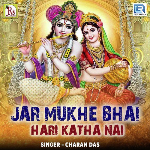 Jar Mukhe Bhai Hari Katha Nai - Charan Das