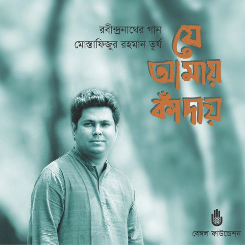 Jadi Tor Bhana - Mustafizur Rahman Turja