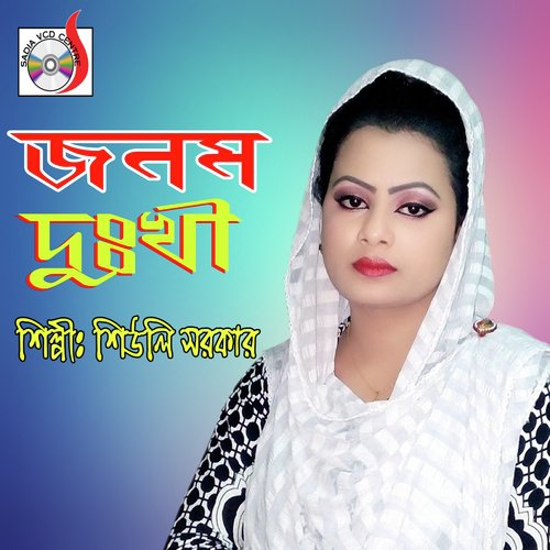 Ar Koto Kaal Sur Dia - Seuly Sarkar