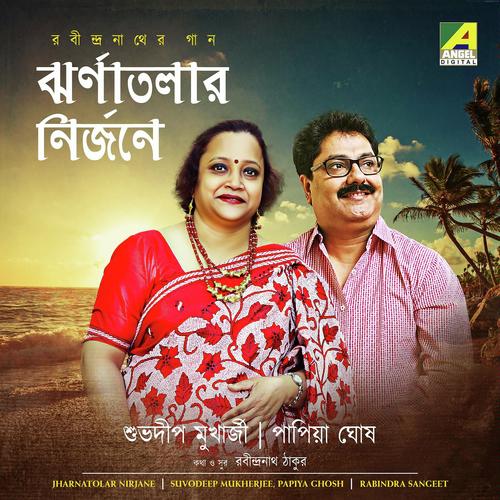 Jagat Jure Udar Sure - Suvodeep Mukherjee, Papiya Ghosh, Papiya Ghosh