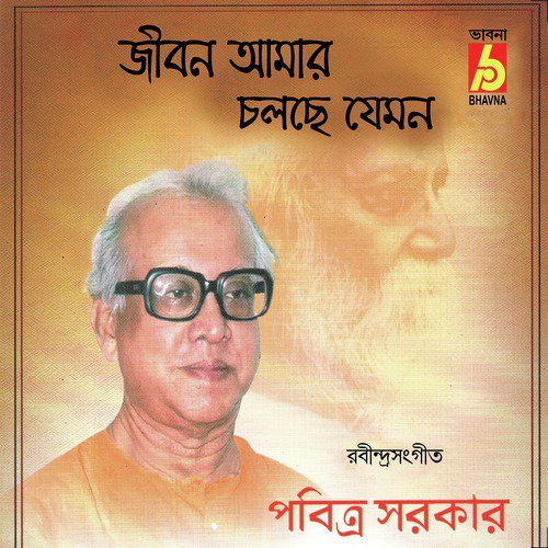 Jiban Amar Chalche Jemon - Pabitra Sarker