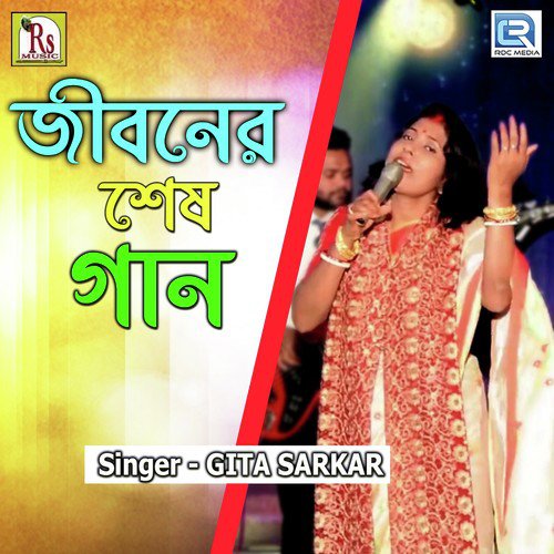 Jibaner Ses Gaan - Gita Sarkar