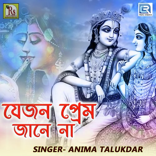Jejon Prem Jane Na - Anima Talukdar