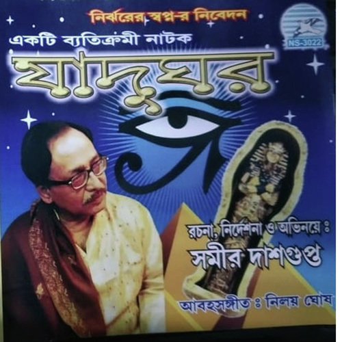 Jadughar - Various Artists