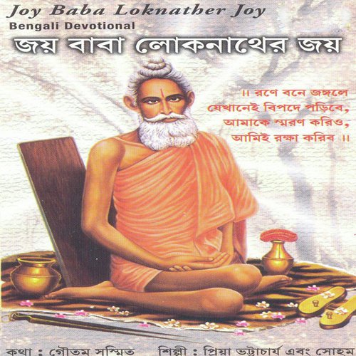 Jago Otho Bhor Holo - Priya Bhattacharya, Soham