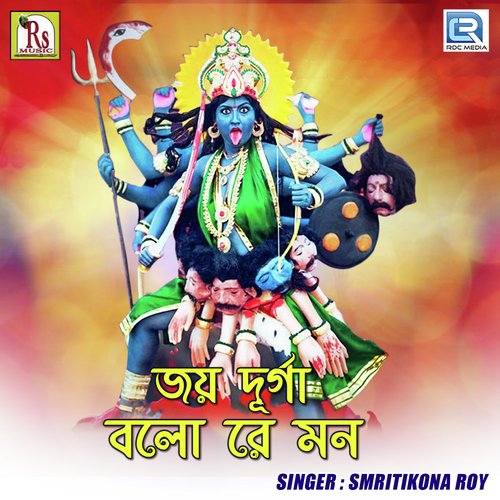 Joi Durga Balo Re Mon - Smritikona Roy