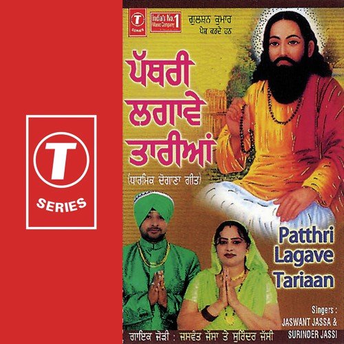 Pathri Lagave Tariaan - Jaswant Jassa, Surinder Jassi, Jassi Bros