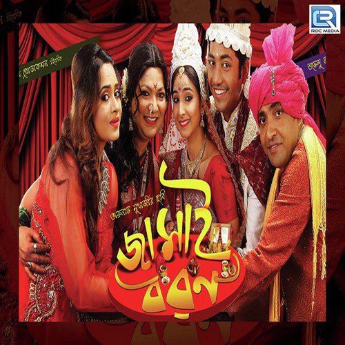 Soan Rupor Dor Ache - Abhijeet, Rohan, Srijla, Suchenda, Dulal Lahiri, Kharaj Mukherjee, Deepankar Dey