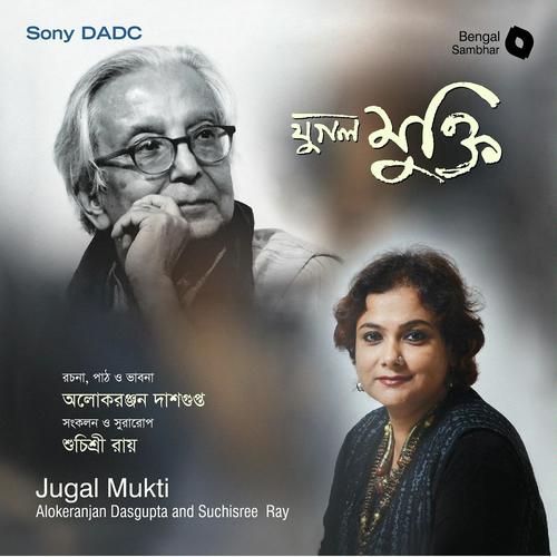 Mantramughdha - Alokeranjan Dasgupta, Suchisree Ray, Suchisree Ray