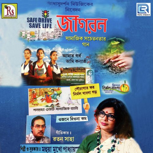 Tomar Janmo Dilo Je Nari - Mahua Mukhopadhyay