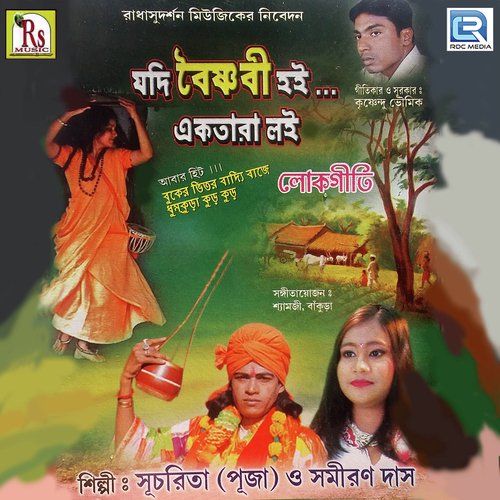 Ei Jibaner - Krishnendu Bhowmik
