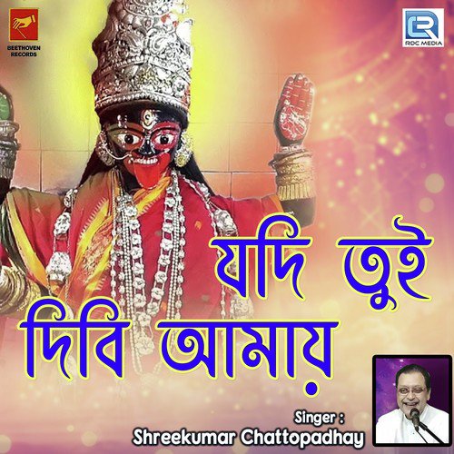 Jadi Tui Dibi Amai - Sreekumar Chattopadhyay