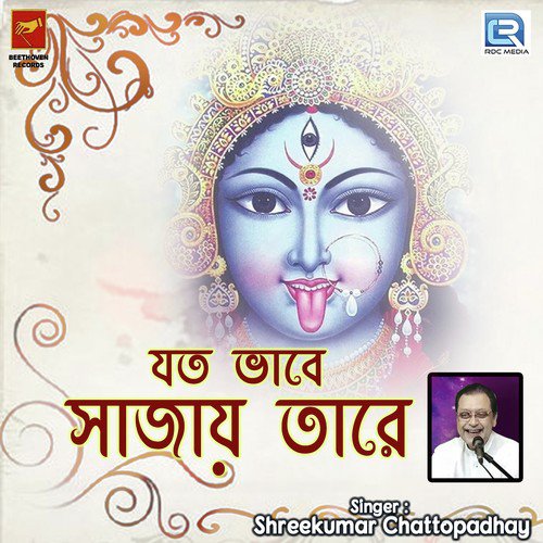 Jato Vabe Sajai Tare - Sreekumar Chattopadhyay