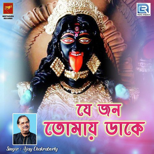 Je Jon Tomai Dake - Ajoy Chakrabarty