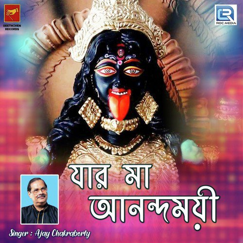 Jar Ma Anandamoyee - Ajoy Chakrabarty