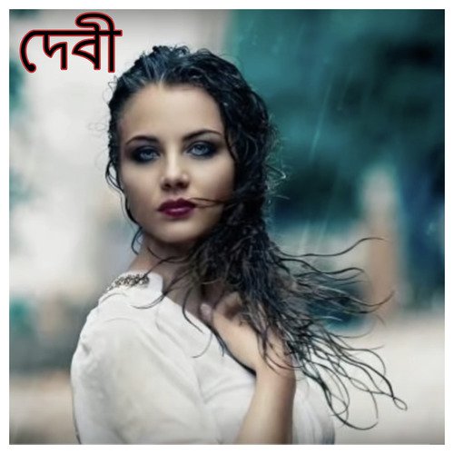 Debi - Mohon Sharif