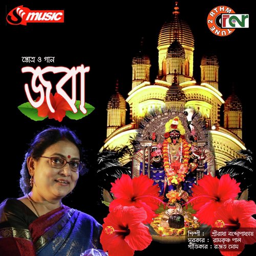 Joba - Sreeradha Bandyopadhyay
