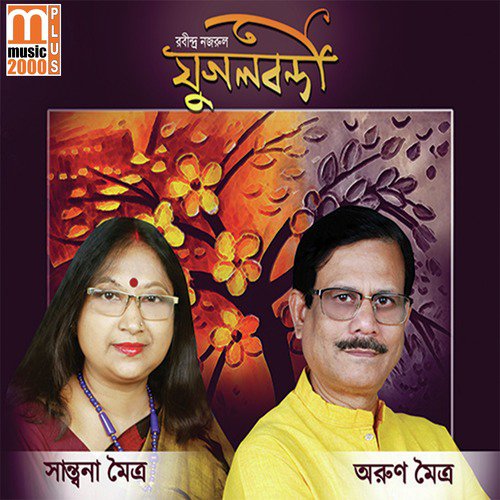 Chokher Aloy Dekhechilem Chokher Bahire - Arun Maitra, Santana Maitra