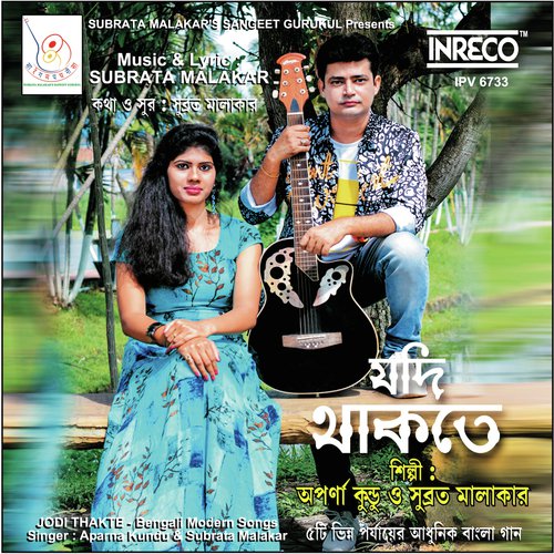Rang Tulite Aaj Amake - Subrata Malakar, Aparna Kundu