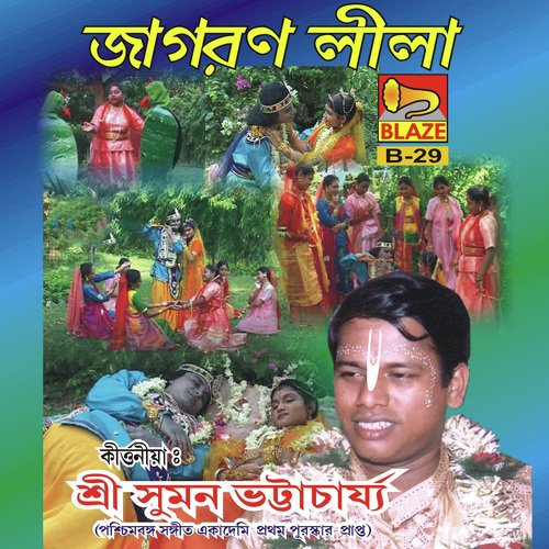 Jagaran Lila - Suman Bhattacharya