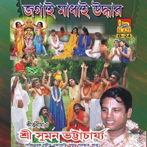 Jagai Madai Uddhar - Suman Bhattacharya
