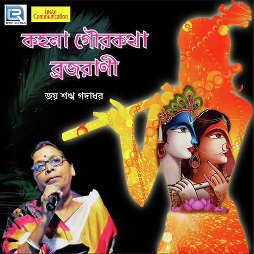 Joy Shankha Gadadharo - Brajarani