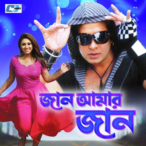 Amar Ei Mon - Various Artists
