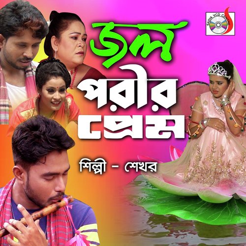 Jol Porir Prem 2 - Shekhor