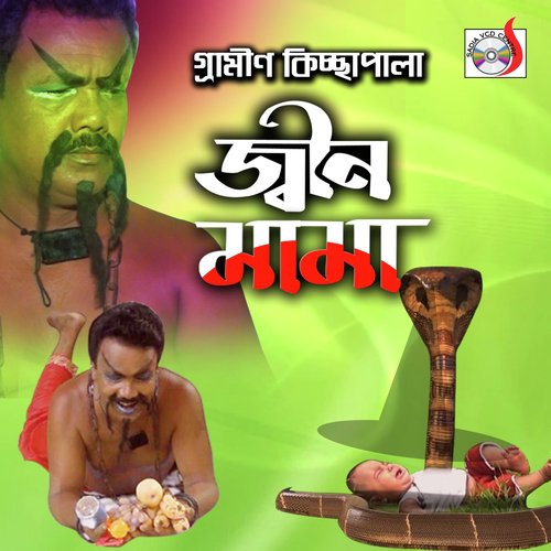 Jin Mama - Shekhor