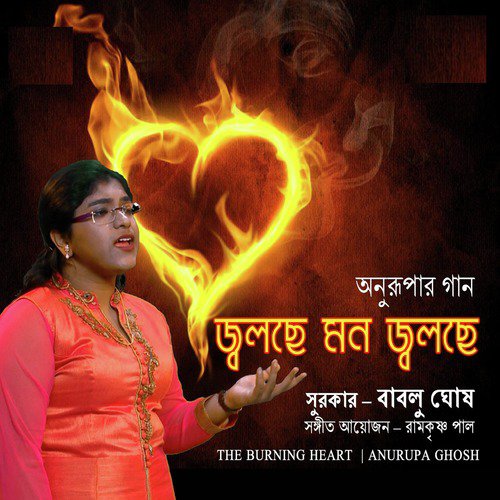Tomar Moner Akashe - Anurupa Ghosh