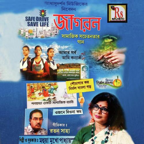 Ojone Diona Kom - Mahua Mukhopadhyay
