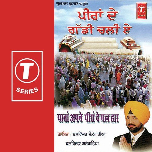 Fulla Di Varkha - Balvinder Matewadiya, Varinder Bachchan