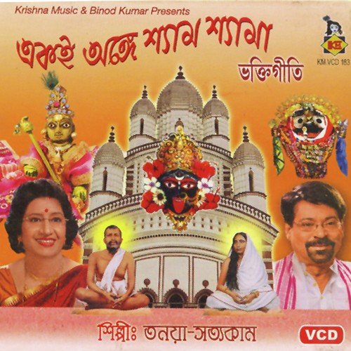Jagater Nath Tumi Probhu Jagannath - Sainik Dey, Avik Sur, Avik Sur