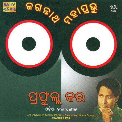 Jagannatha Mahaprabhu - Sainik Dey, Avik Sur, Avik Sur