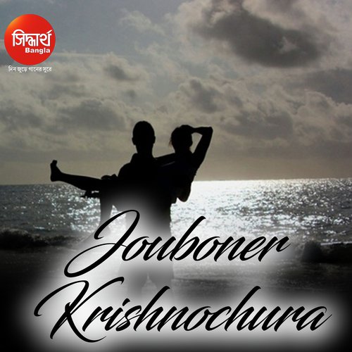 Swapne Bheja Raatire - Chandrika Bhattacharya