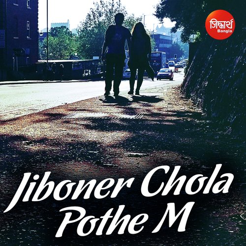 Jiboner Chola Pothe M - Suday Sarkar
