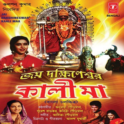 Mano Devi Anant Rupini - Pousali Banerjee, Surodeep, Surodeep, Sainik
