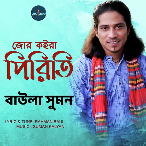 Jor Koira Piriti - Baula Suman