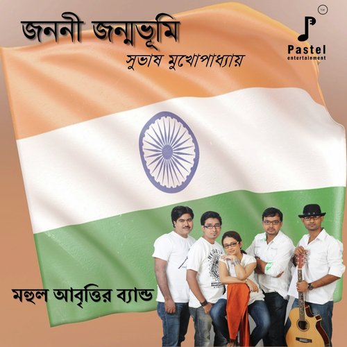 Jananee Janmabhumi - MAHUL ABRITTIR BAND