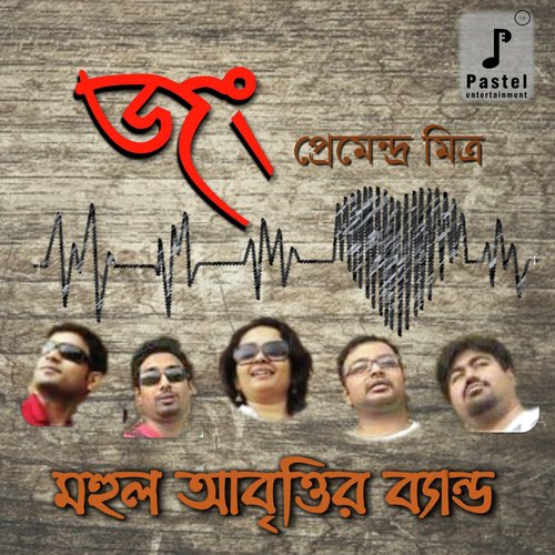 Jong - MAHUL ABRITTIR BAND